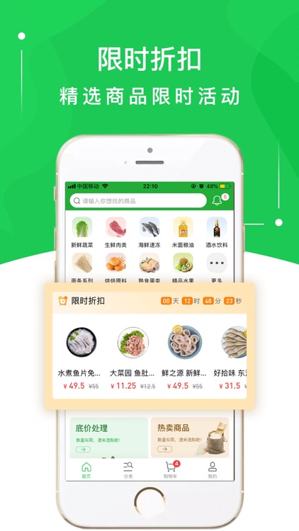 有鲜-买生鲜美味有品质