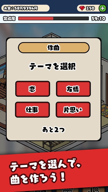 めざせミュージシャン！ screenshot 2