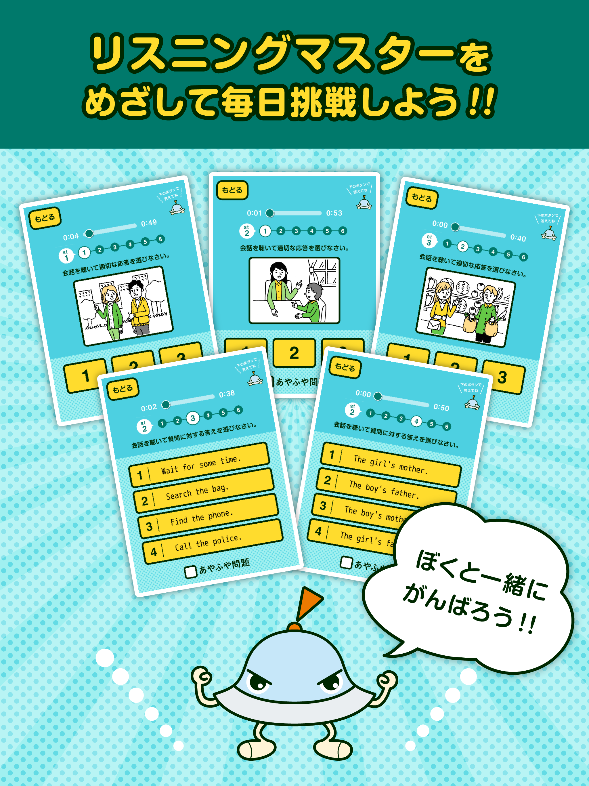 英検リスニングマスター 3級 screenshot 10