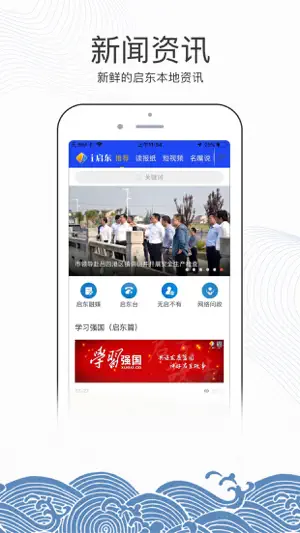 爱启东 screenshot 1
