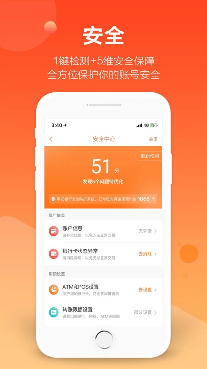平安口袋银行-更懂您的智能银行