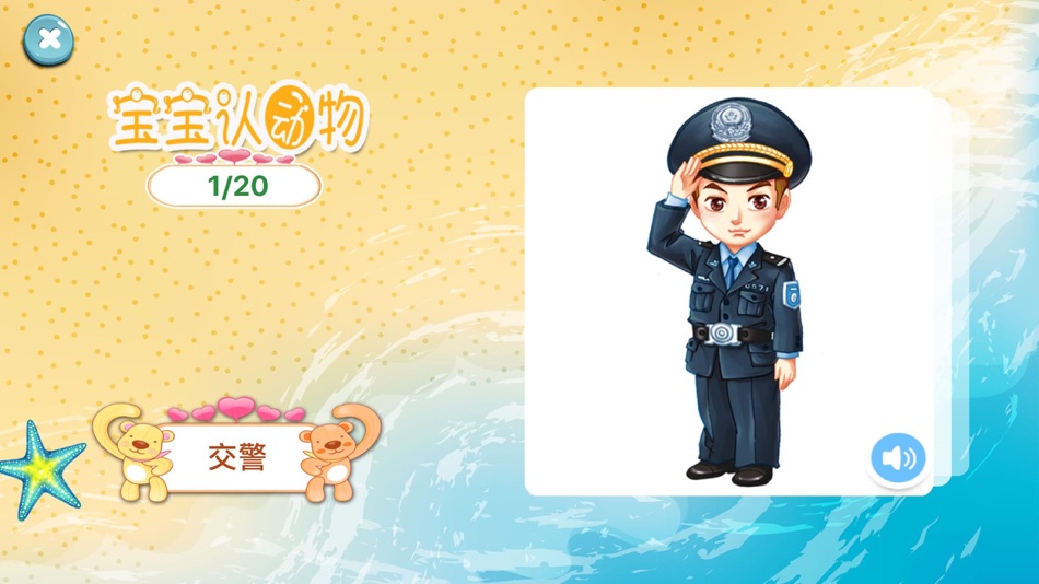 #5. 儿童儿歌舞蹈 儿童认职业 (iOS) 由: 成波 付