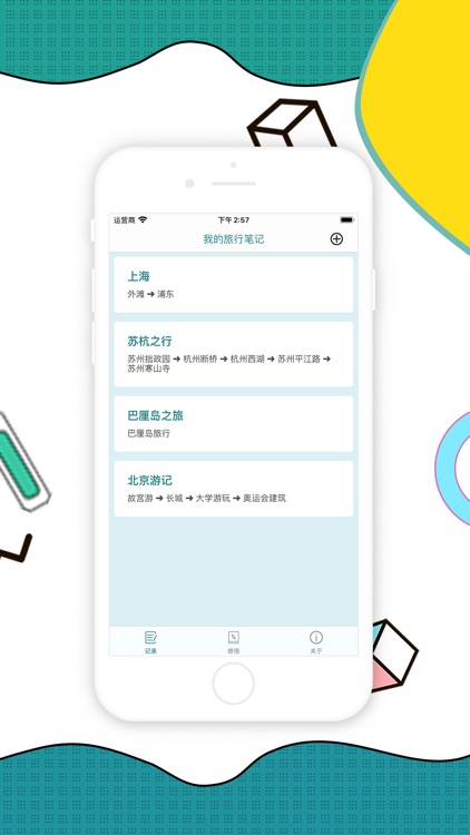 旅行随身笔记