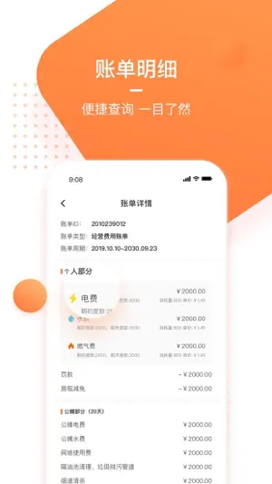 星厨闪电 screenshot 4