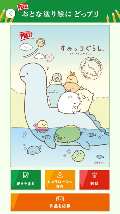 プリッツ　おとな塗り絵にどっプリ screenshot-3