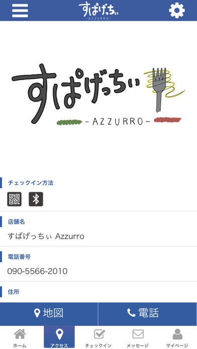 すぱげっちぃ Azzurro screenshot 4