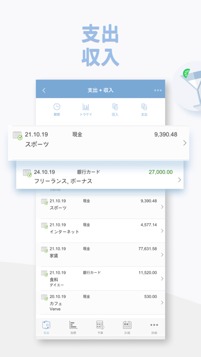 支出 + 収入 ~ パーソナルファイナンス、家計 のスクリーンショット