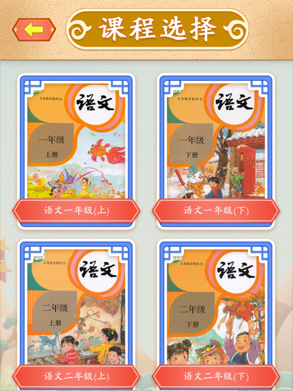 学写字-中文识字 iPad screenshot 2 - Education app