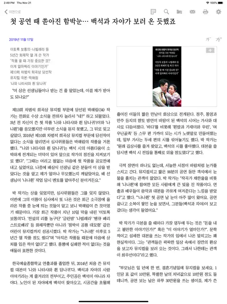 조선일보 초판 for iPad