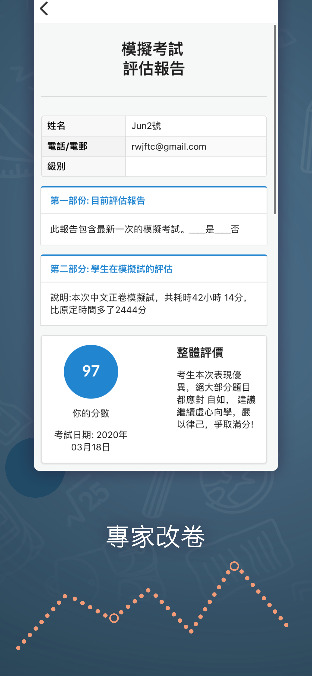 考試英雄 screenshot 2