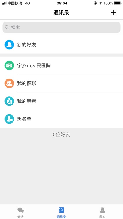 康务医护版 screenshot-5