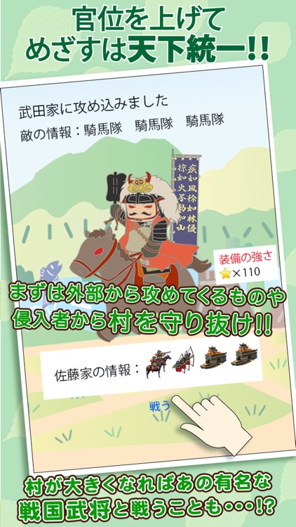 戦国村を作ろう!城下町から目指せ戦国武将と天下統一 screenshot-4