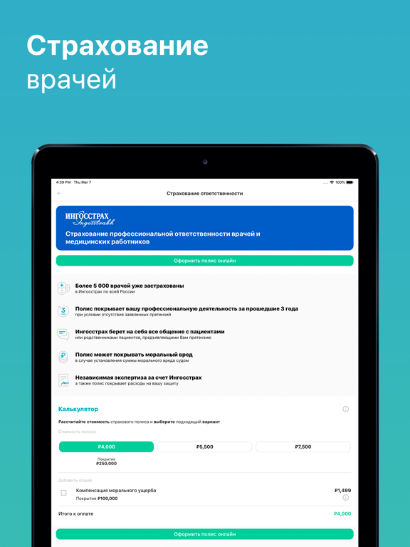 Справочник Врача: МКБ-10, РЛС iPad screenshot 4 - Medical app