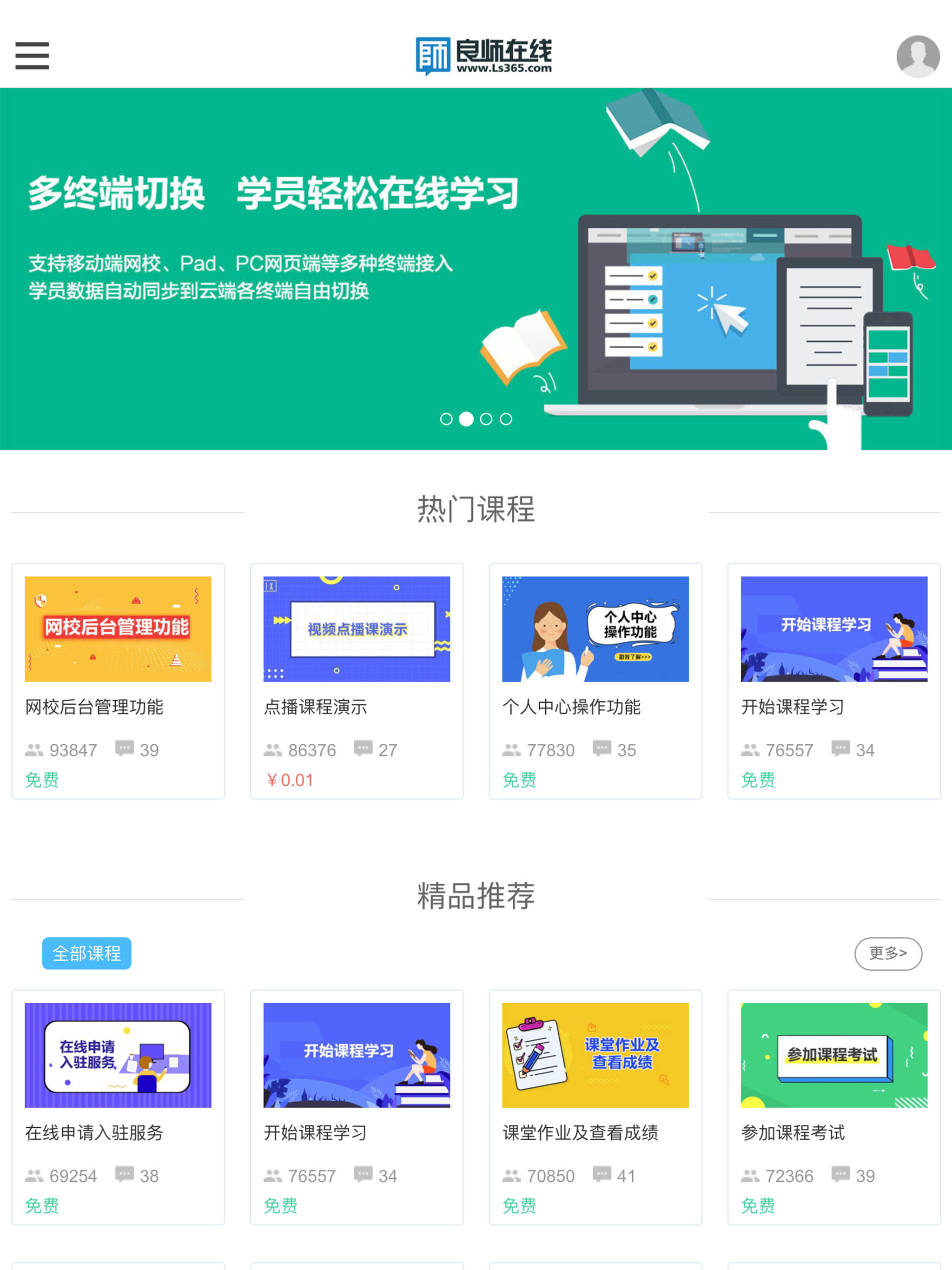 良师云课堂