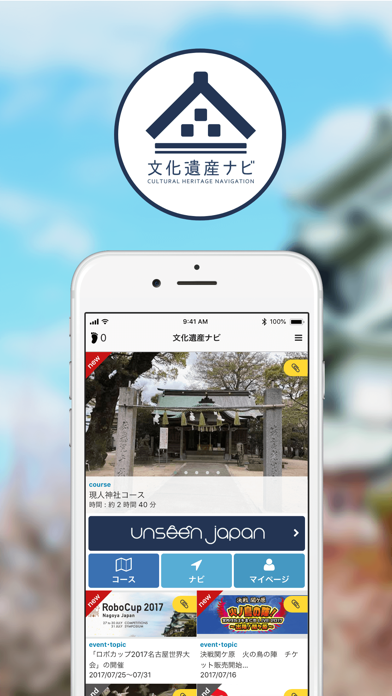 Screenshot #1 pour 文化遺産ナビ