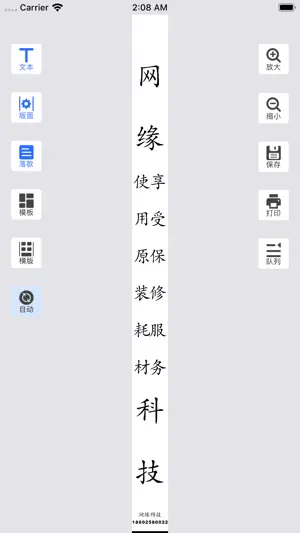 网缘科技 - 蓝牙打印机 screenshot 1