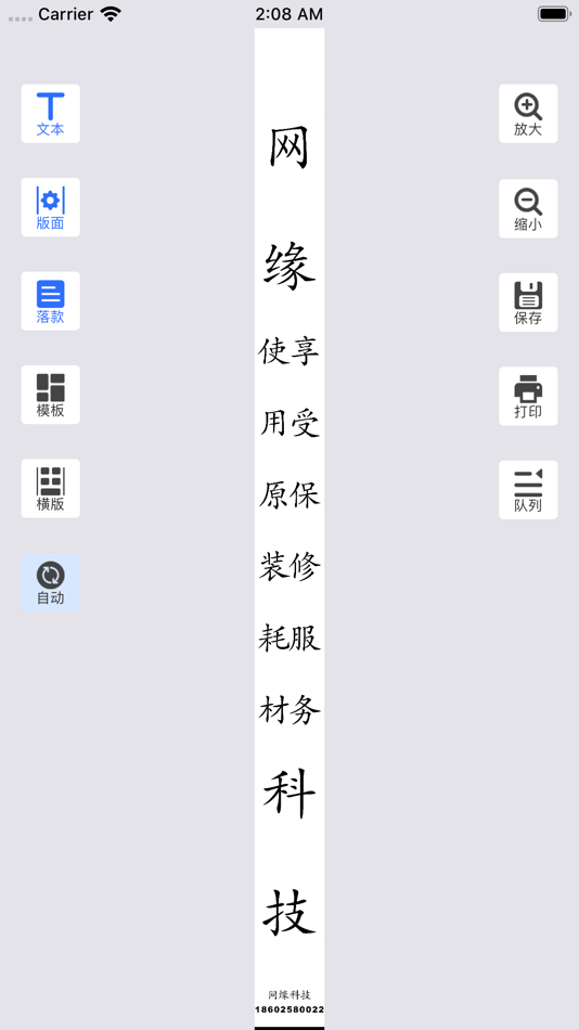 #1. 网缘科技 - 蓝牙打印机 (iOS) 由: 常州网缘数码科技有限公司