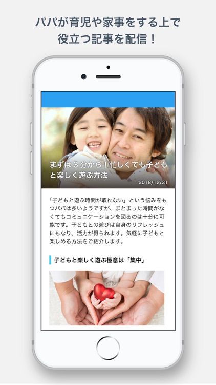 育児・家事情報アプリ【パパコミ】