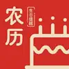 农历生日 - 农历生日提醒(每年重复) delete, cancel