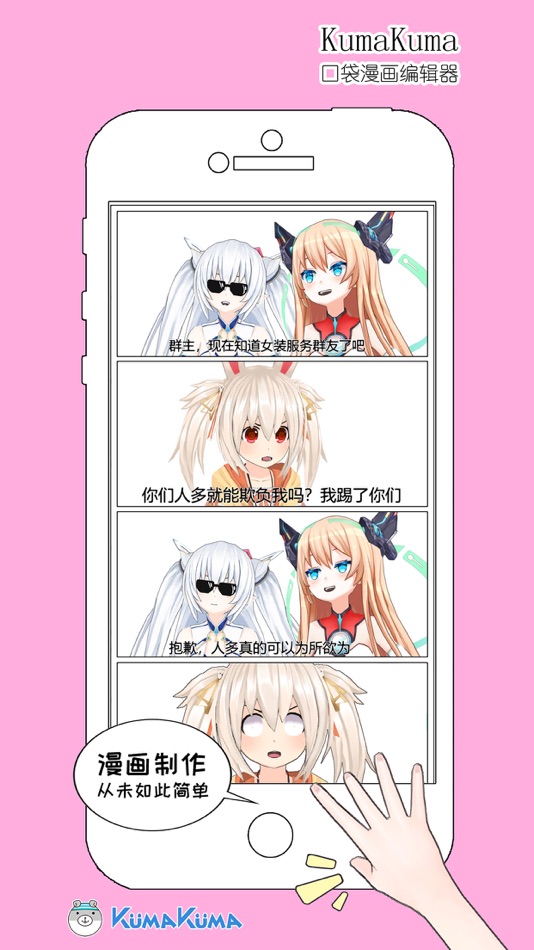 #4. KumaKuma口袋漫画编辑器 (iOS) 由: SAKURA