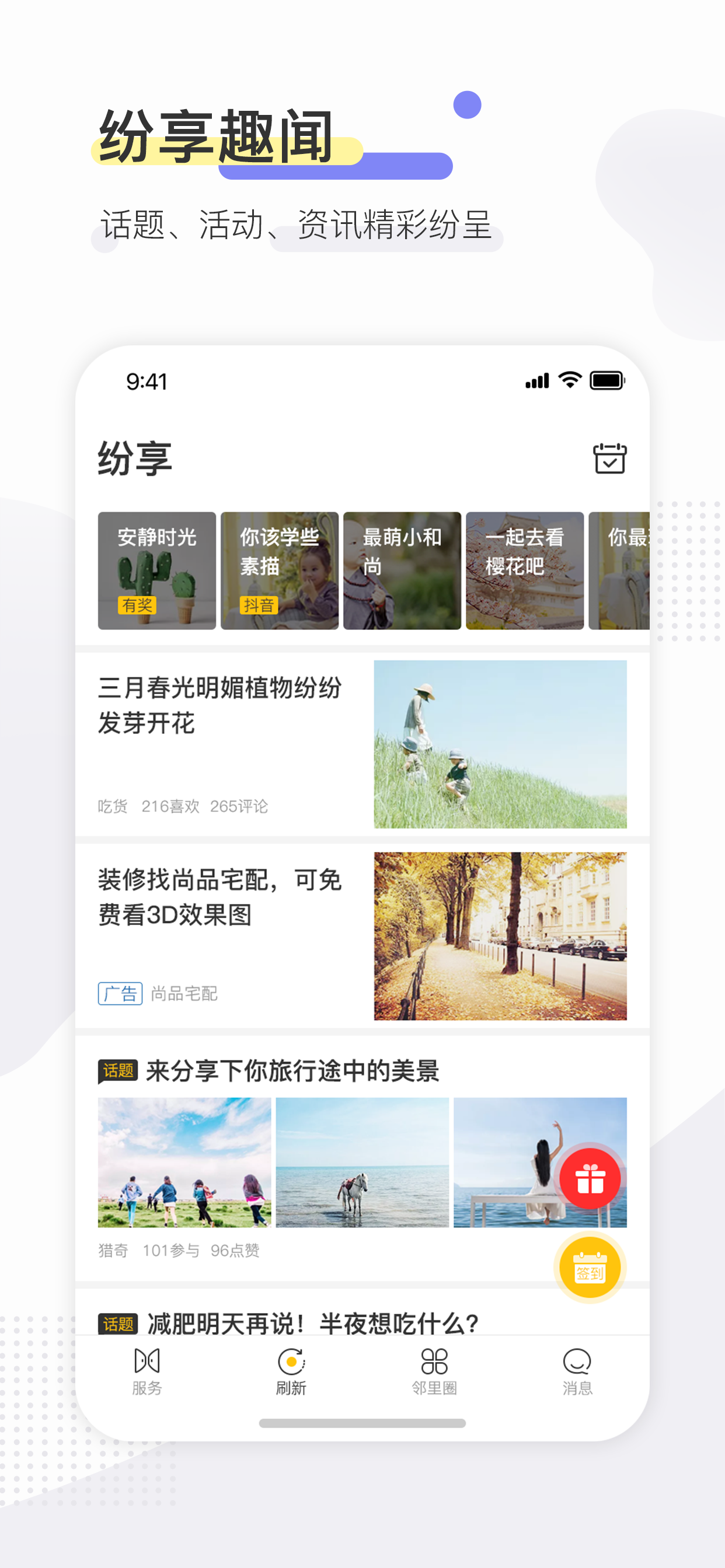 寻常生活 screenshot 3