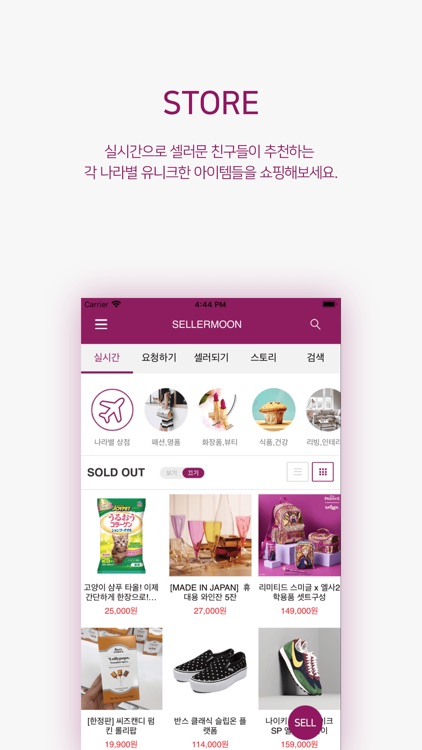 셀러문 - 내 손안에 해외상점