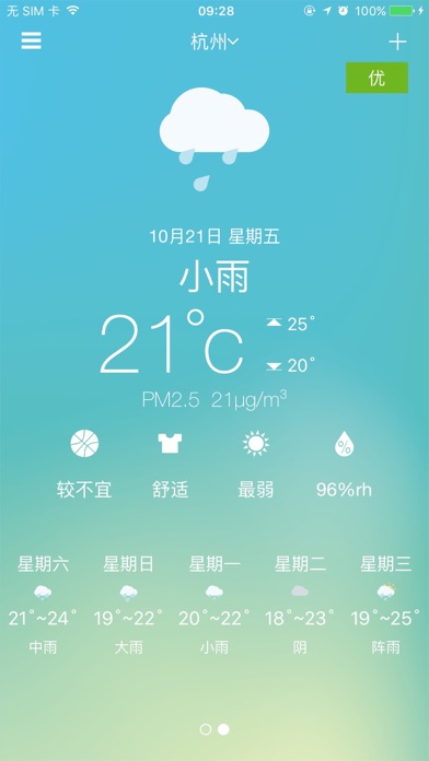 Screenshot #2 pour 友好空气
