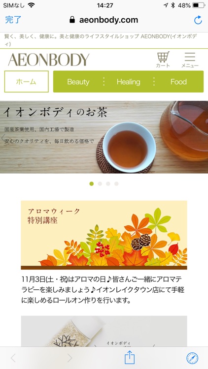AEONBODY（イオンボディ）公式アプリ