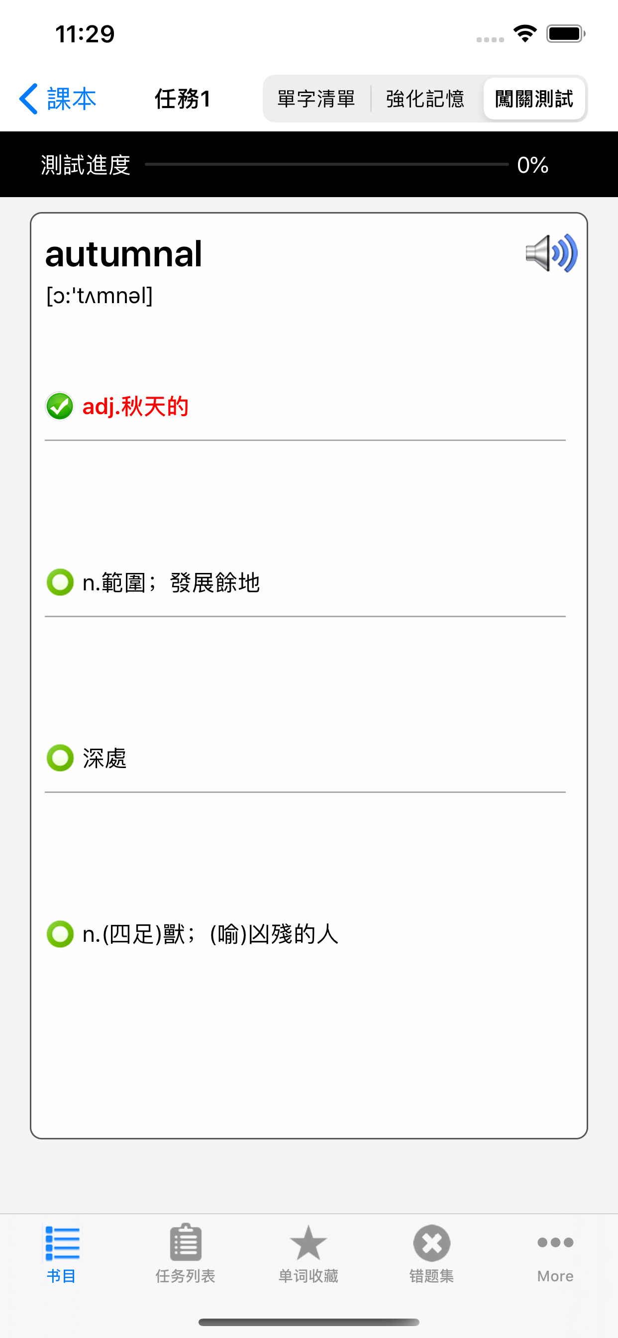 托福TOEFL考试进阶核心词汇背单词含语音HD