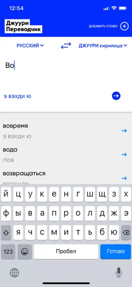 Game screenshot Джуури Переводчик mod apk