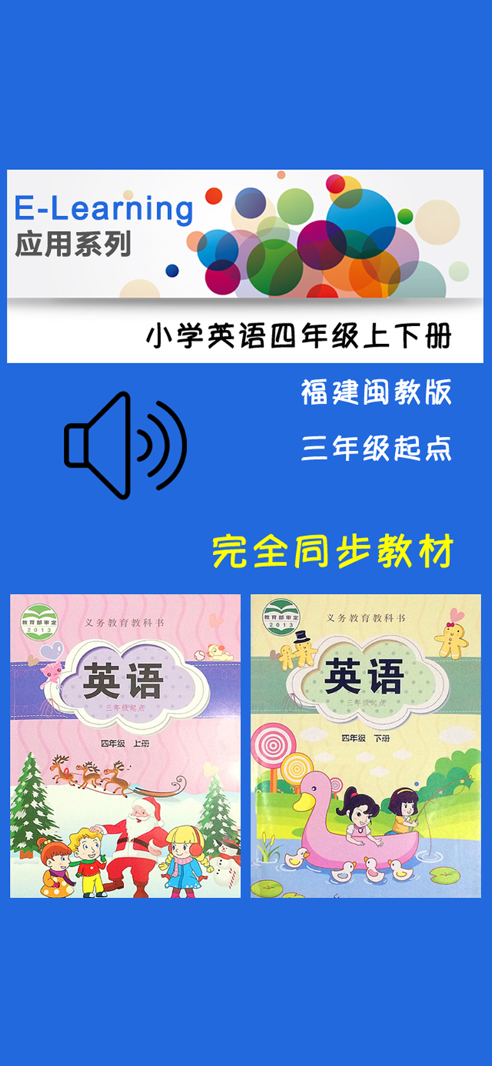 小学英语四年级上下册福建闽教版