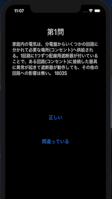 Screenshot #2 pour Repetition家電製品アドバイザー試験生活家電
