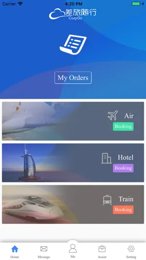 差旅随行 screenshot 2