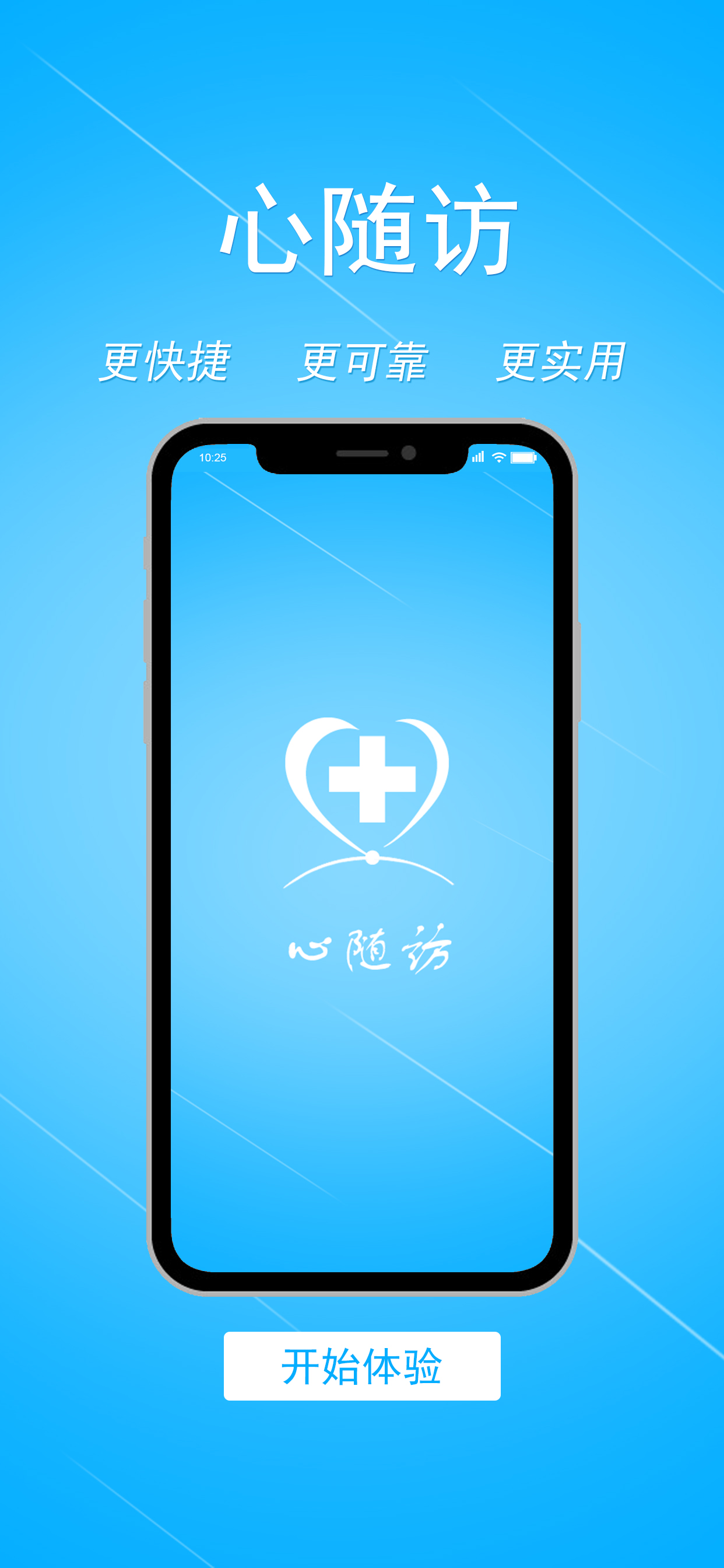 心随访 screenshot 5