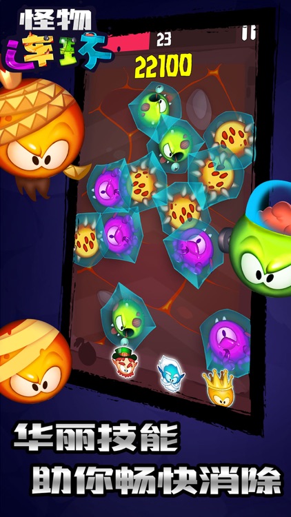 怪物連環 screenshot-3