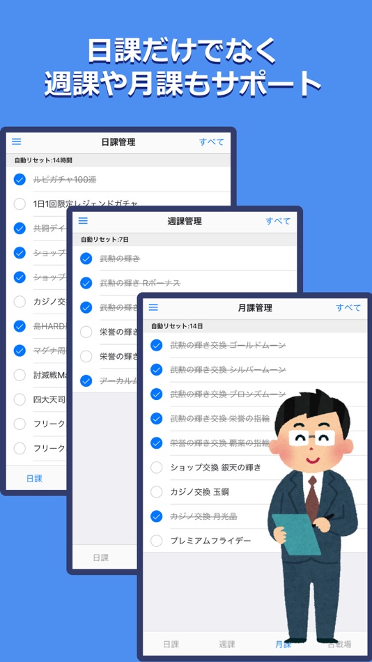 #3. グラブル日課管理 (iOS) 由: Kazunari Minami