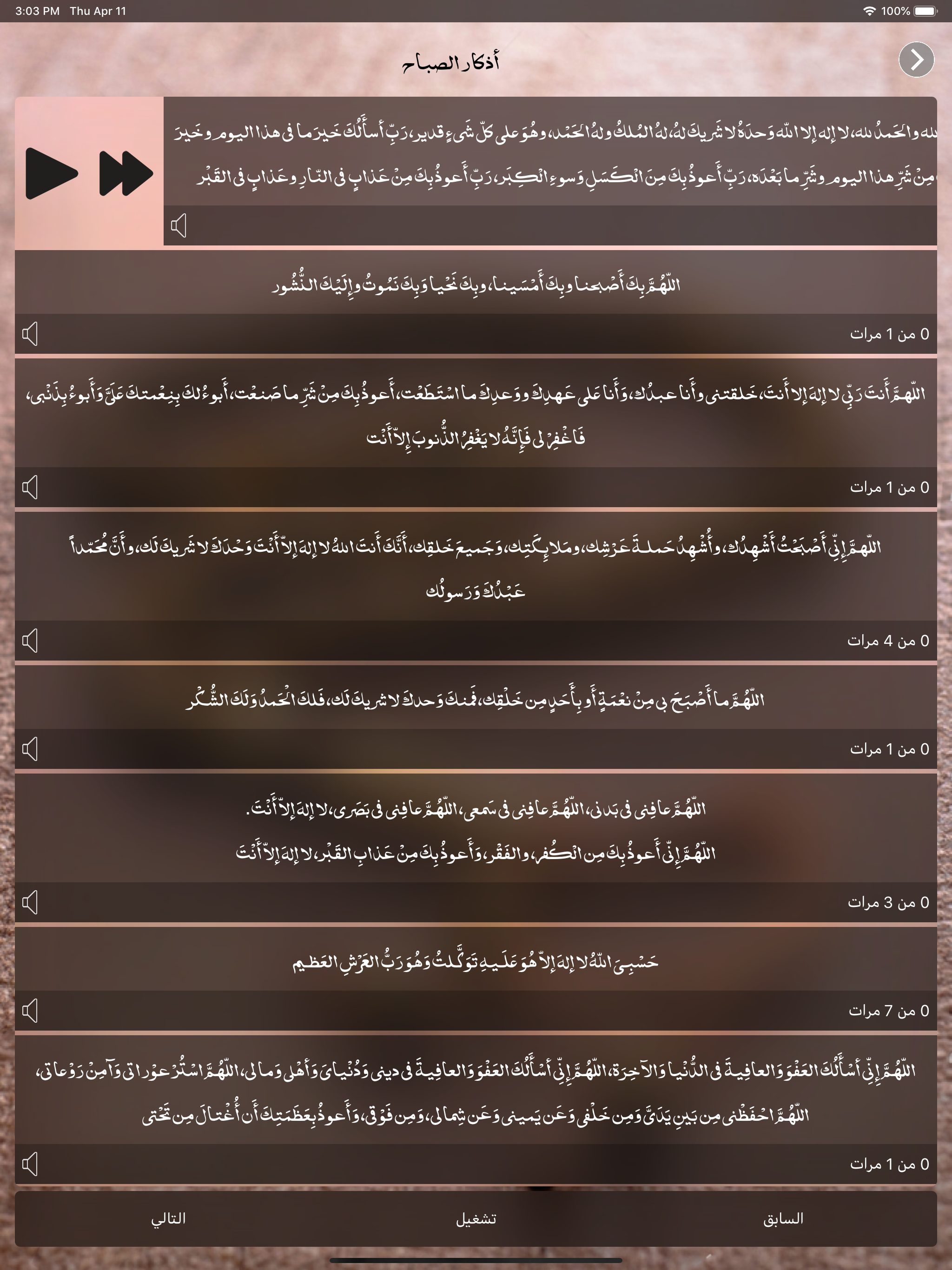 Athkar App