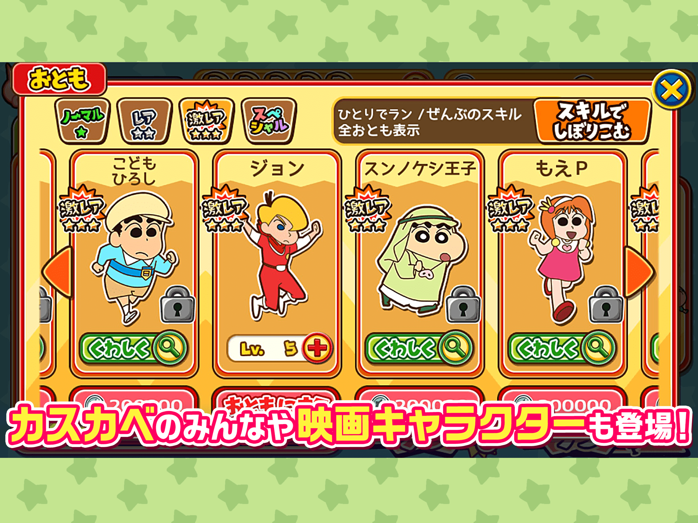 クレヨンしんちゃん 嵐を呼ぶ 炎のカスカベランナー!!