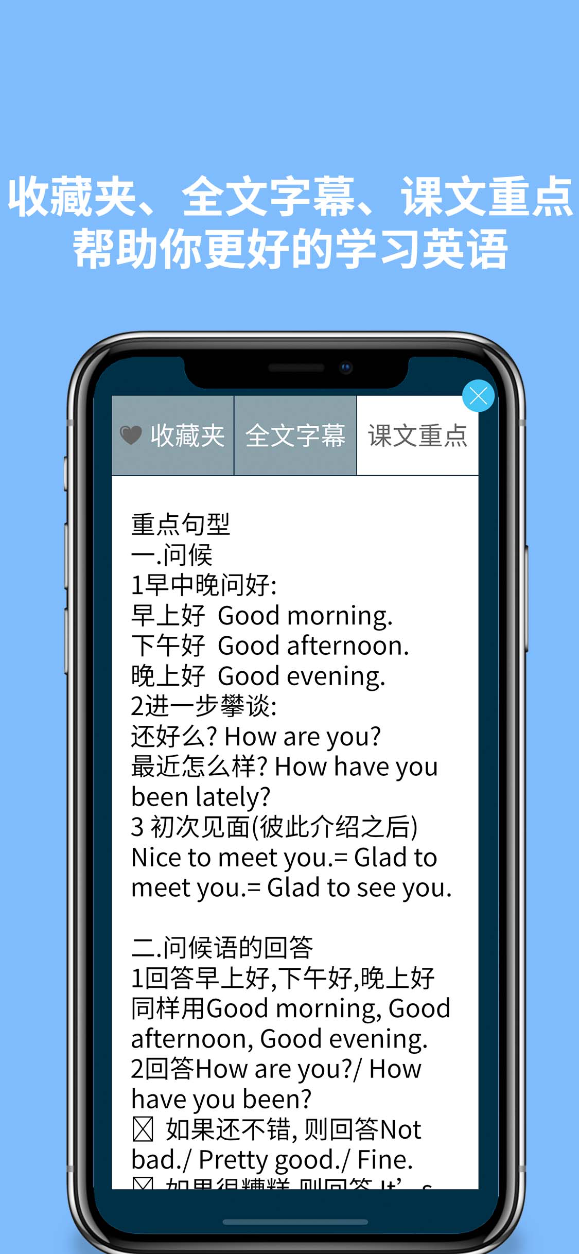 Tchin英语口语-零基础轻松学英语