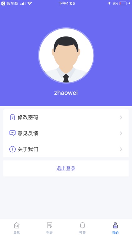 众享车联 screenshot-3