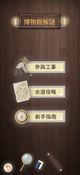Game screenshot 臺南山上花園水道博物館 apk
