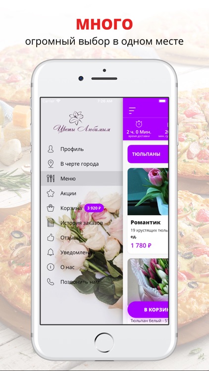 Цветы Любимым