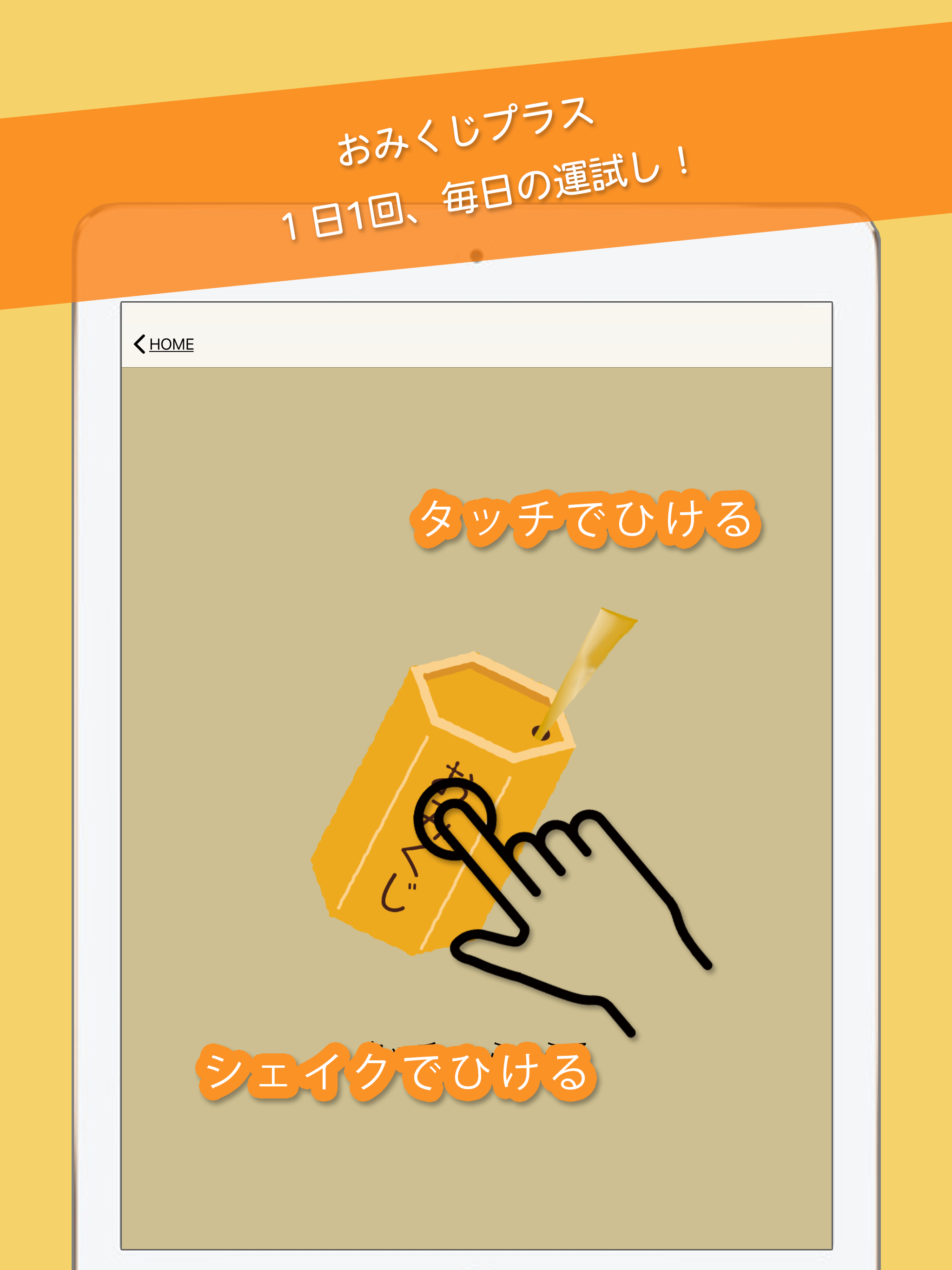 おみくじプラス