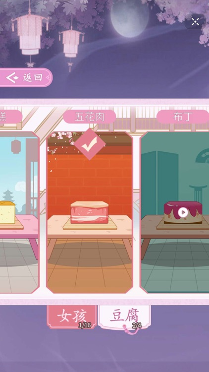 豆腐西施 screenshot-6
