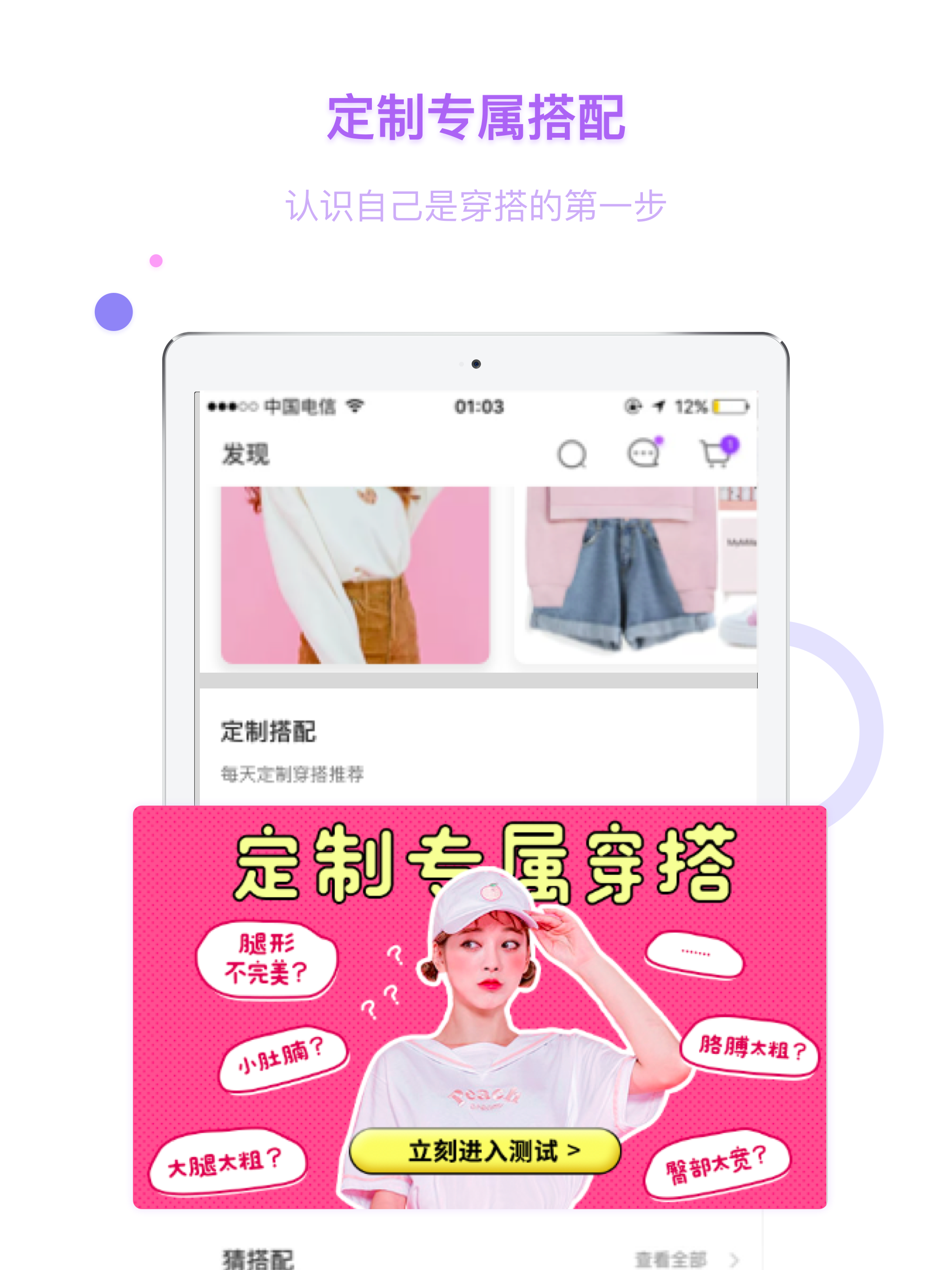 穿衣助手-一款教你穿衣搭配的时尚购物平台