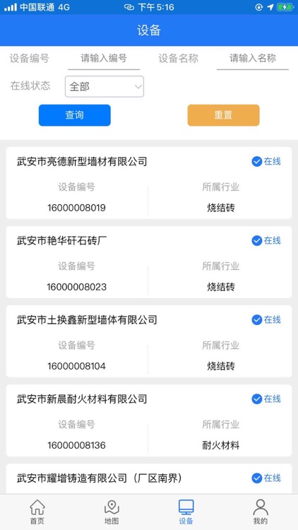 环境在线 screenshot-3