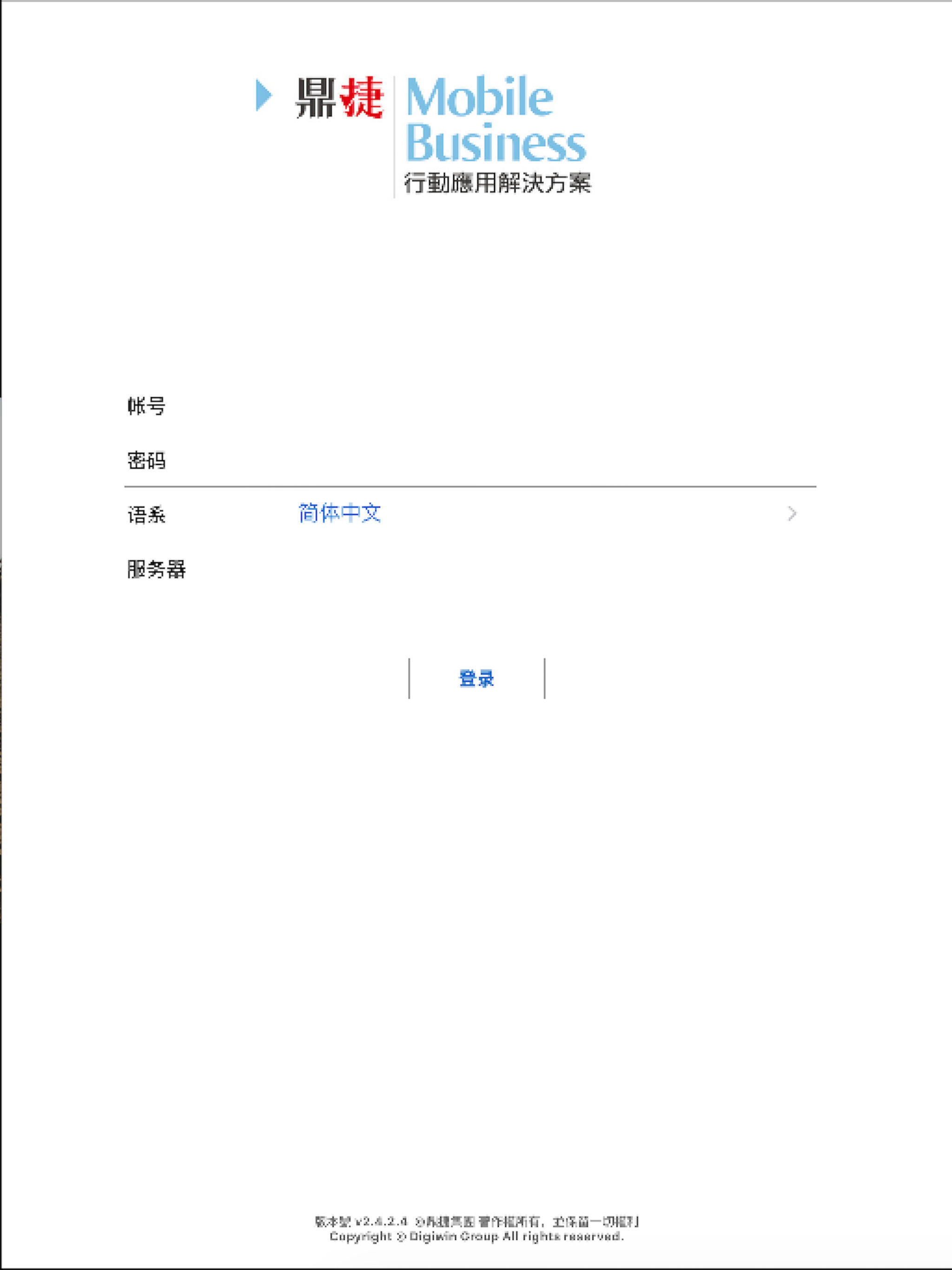 鼎捷移动平台(平板) screenshot 4