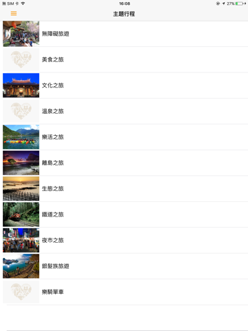 旅行台灣 screenshot 4