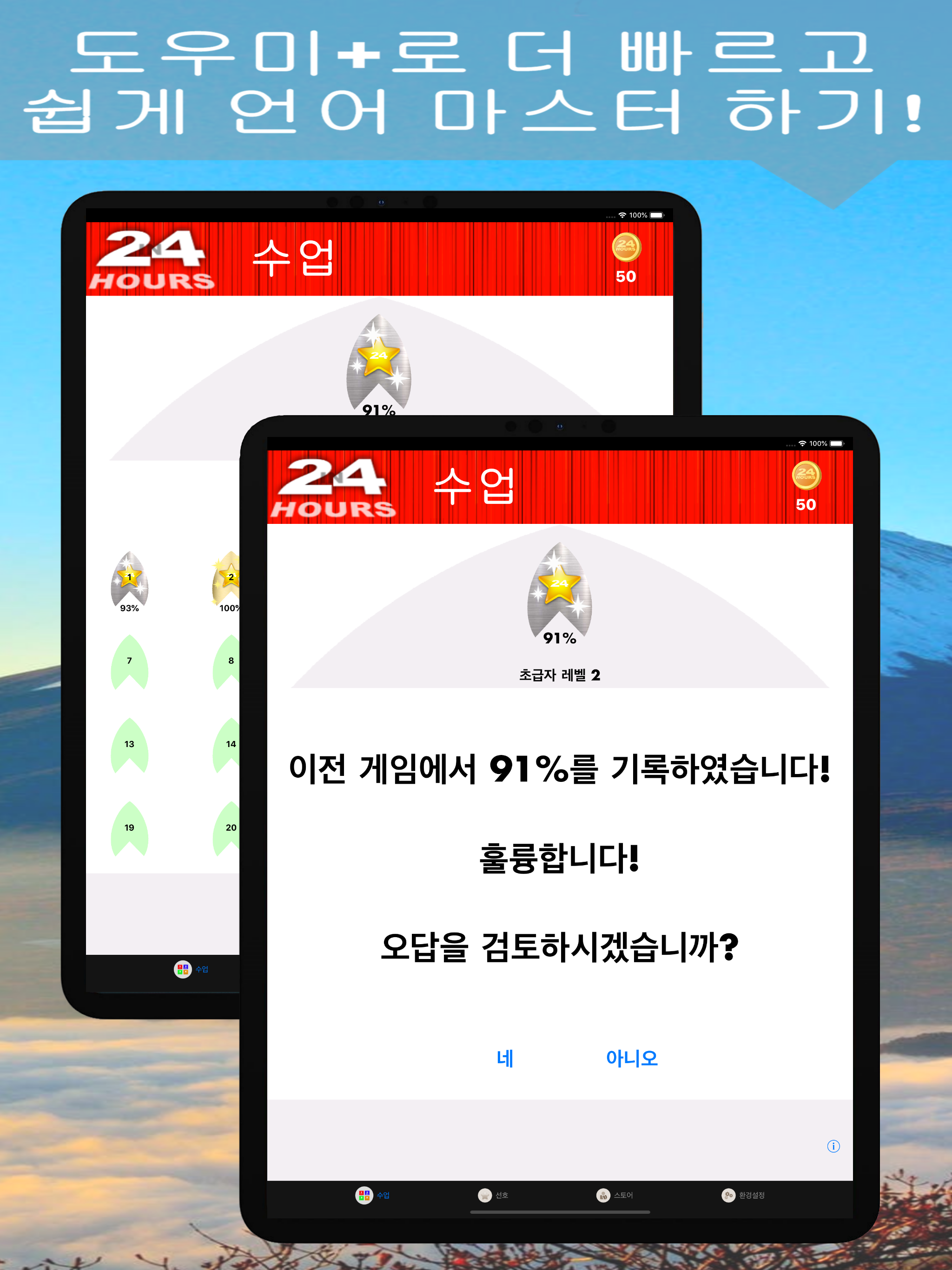 In 24 Hours 언어 학습 - 영어 등등