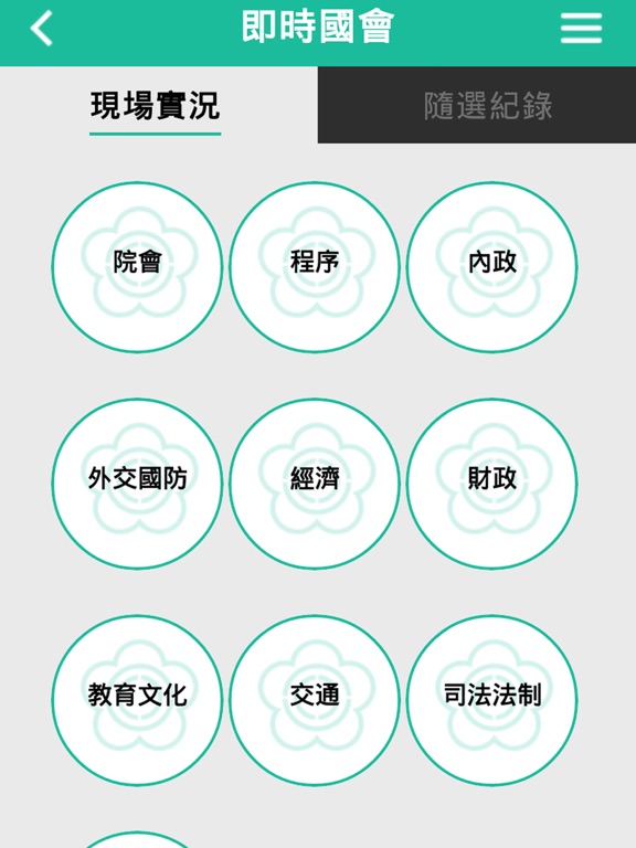 Screenshot #6 pour 國會Online 2